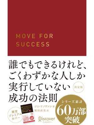 cover image of 誰でもできるけれど、ごくわずかな人しか実行していない成功の法則 決定版 プレミアムカバー